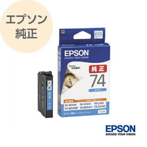EPSON エプソン 純正 インクカートリッジ 方位磁石 シアン ICC74