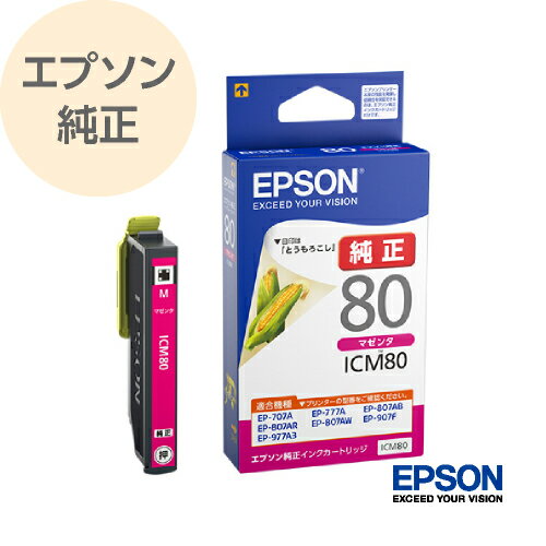 EPSON エプソン 純正 インクカートリッジ とうもろこし マゼンタ ICM80