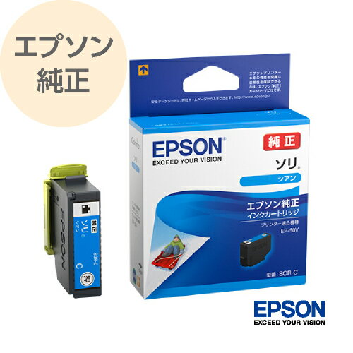 EPSON エプソン 純正 インクカートリッジ ソリ シアン SOR-C