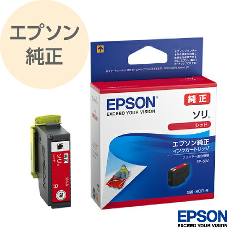 EPSON エプソン 純正 インクカートリッジ ソリ レッド SOR-R