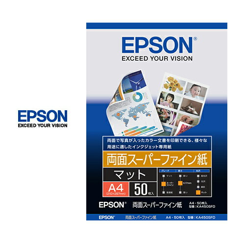 両面スーパーファイン紙 マット A4 50枚入り 厚さ0.17mm 白色度96％ KA450SFD EPSON エプソン