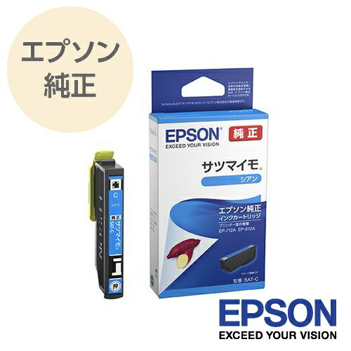 EPSON エプソン 純正 インクカートリッジ サツマイモ さつまいも シアン SAT-C 1