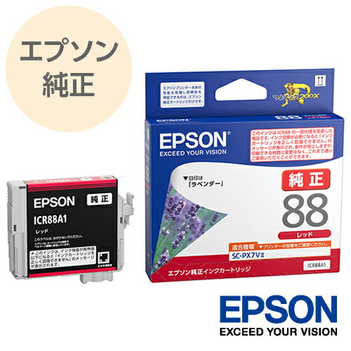 EPSON エプソン 純正 インクカートリッジ ラベンダー レッド ICR88A1