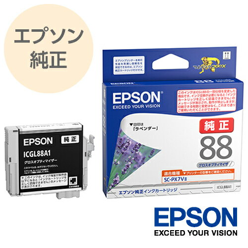 EPSON エプソン 純正 インクカートリッジ ラベンダー グロスオプティマイザ ICGL88A1
