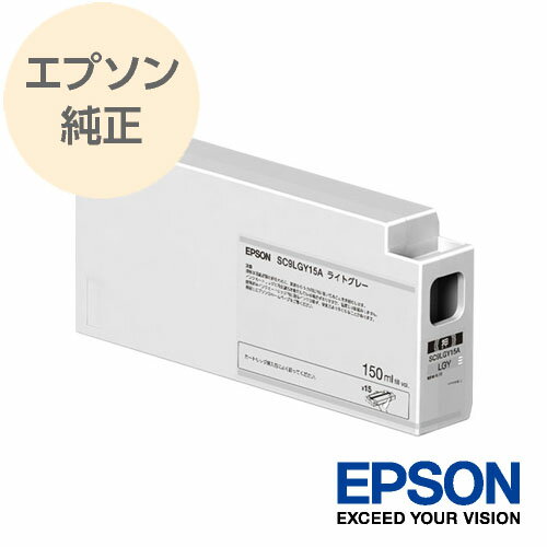 EPSON エプソン 純正 大判インクカートリッジ ライトグレー 150ml SC9LGY15A
