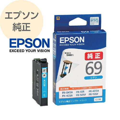 EPSON エプソン 純正 インクカートリッジ 砂時計 シアン ICC69