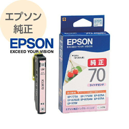 EPSON エプソン 純正 インクカートリッジ さくらんぼ ライトマゼンタ ICLM70