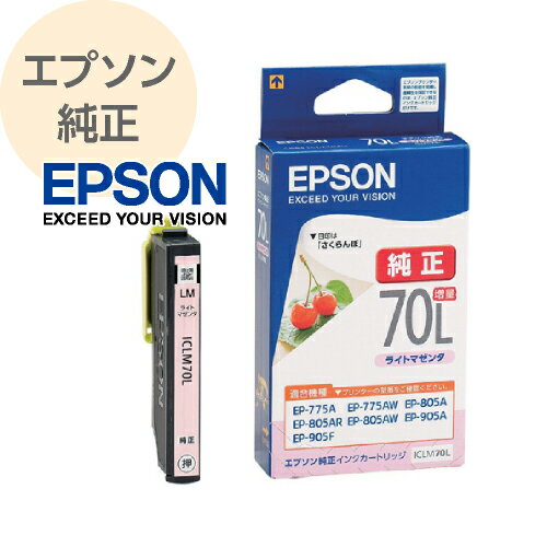 EPSON エプソン 純正 インクカートリッジ さくらんぼ ライトマゼンタ 増量 ICLM70L