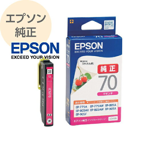 EPSON エプソン 純正 インクカートリッジ さくらんぼ マゼンタ ICM70