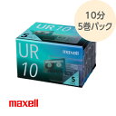 オーディオ カセットテープ 10分 5巻パック UR-10N5P maxell マクセル その1