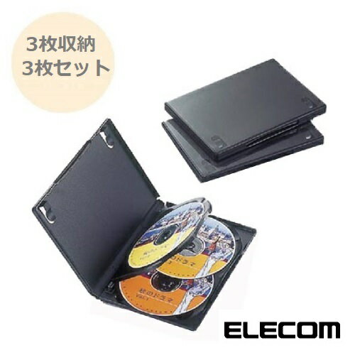 DVD トールケース 3枚収納 3枚セット ブラック CCD-DVD07BK cd dvdケース 収納ケース 背ラベル アイコンシール付き ディスクケース エレコム ELECOM