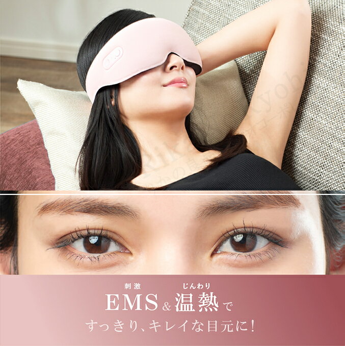 EMS HEAT EYE アイマスク ホット ★最大3,000円クーポン☆ WAVEWAVE EMS HEAT EYE WH42-01 ホットアイマスク 充電式 送料無料 睡眠 セブンウェイブ EMSヒートアイ EMS 温熱 目元 眼輪筋 目尻 目元ケア ケア コードレス RSL発送 rlt 60s bnm
