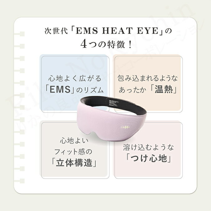 EMS HEAT EYE アイマスク ホット ★最大3,000円クーポン☆ WAVEWAVE EMS HEAT EYE WH42-01 ホットアイマスク 充電式 送料無料 睡眠 セブンウェイブ EMSヒートアイ EMS 温熱 目元 眼輪筋 目尻 目元ケア ケア コードレス RSL発送 rlt 60s bnm