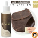 業務用 革 リペア コーティング ★後払い可!☆★ ブランニューレザー コート 100ml 単品 送料無料 革 キズ 擦れ 剥がれ 修復 革 お手入れ 本革 合...