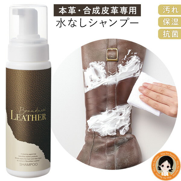 ITEM INFORMATION - アイテムインフォメーション 商品名 ブランニューレザー シャンプー Brandnew LEATHER SHAMPOO 成分 界面活性剤(1.2％ポリオキシエチレンアルキルエーテル)、保湿剤、pH調整剤、...