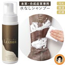 水のいらない レザーシャンプー ★後払い可!☆★ ブランニューレザー シャンプー 200ml 単品 送料無料 革 汚れ落とし クリーナー 革 お手入れ 本革 合...