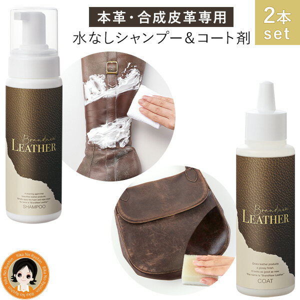 ITEM INFORMATION - アイテムインフォメーション 商品名 Brandnew LEATHER COAT ブランニューレザー コート & Brandnew LEATHER SHAMPOO ブランニューレザー シャンプー set ...