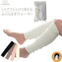 ★後払い可！☆ cocoonfit じんわりあたためる ふくらはぎウォーマー 単品 送料無料 メール便 シルク レッグウォーマー アームウォーマー ふくらはぎ レッグウォーマー 冷房対策 あったか 冷え 対策 絹 日本製 砂山靴下 nkp yui