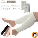 【シルクふくらはぎ2足】★最大3,000円クーポン cocoonfit じんわりあたためる ふくらはぎウォーマー 2足set 送料無料 メール便 シルク レッグウォーマー アームウォーマー ふくらはぎ レッグウォーマー 冷房対策 あったか 冷え 対策 絹 日本製 砂山靴下 nkp yui(4)