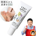 靴擦れ防止 クリーム フットバリア ★最大3,000円クーポン☆★ 皮膚保護クリーム フットバリア 40ml 単品 送料無料 メール便 レジェンド松下 靴擦れ防...