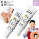 【2本セット】靴擦れ防止 クリーム フットバリア ★後払い可!☆選べるおまけ★ 皮膚保護クリーム フットバリア 40ml×2本set 送料無料 メール便 レジェ...