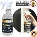 カメムシ忌避剤 ★最大4000円クーポン★カメムシガード 450ml 送料無料 かめむし カメムシ 対策 カメムシ 忌避剤 カメムシ 寄せ付けない カメムシ ス...