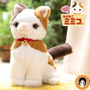 みけねこ ミミコ【すぐに遊べる⇒電池付き★包装無料】★ こんにちニャン!みけねこミミコ 送料無料 猫 ぬいぐるみ ペット しゃべる 音声認識 人形 高齢 ペット...