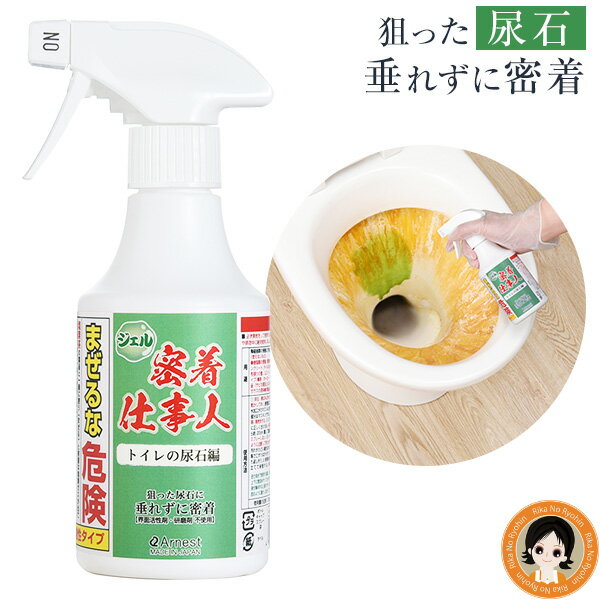 【密着仕事人 3本〜送料無料】 密着仕事人 トイレの尿石編 ★最大3,000円クーポン☆密着仕事人 