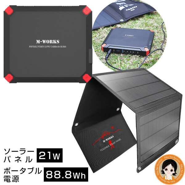 ȒP |[^u d \[[ pl 㕥I M-WORKS \[[pl|[^udZbg  |[^ud \[[pl Zbge 24000mAh 88.8Wh 21W }[d ~dr \[[ zd obe[ z[d \[[[d bnm