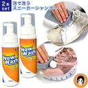 スニーカー シャンプー 抗菌 防臭 【2本セット】★最大3,000円クーポン☆ 泡で洗うスニーカーシャンプー 今すぐナウ・ウォッシュ 200ml 2本set 送料無料 靴 洗剤 上靴 汚れ落とし シューズ クリーナー 水なし 洗浄 ナウウォッシュ 日本製 三喜工業 RSL発送 rlt 60s bnm