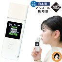 【アルコール検知器協議会(J-BAC)認定】日本製 アルコール検知器 ★最大3,000円クーポン☆★日本製 ポータブルアルコールチェッカー 送料無料 アルコール...