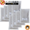 【2セット】★最大3,000円クーポン☆★猫の忌避剤 キャットおどろく ノラ猫バイバイ! 2set 送料無料 メール便 日本製 猫よけ ねこ ネコ 野良猫 忌避...
