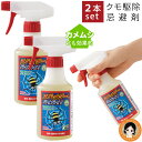 【2本】クモ カメムシ 忌避剤★後払い可！★Keep Away スパイダー、バイバイ! 300ml×2本 送料無料 蜘蛛 くも クモ除けスプレー かめむし カメムシ 対策 カメムシ 寄せ付けない が 嫌がる 匂い カメムシ スプレー クモ 駆除 害虫 対策 虫 忌避剤 日本製 メイダイ bnm 1