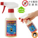 クモ カメムシ 忌避剤 【2本～送料無料】★後払い可！☆★Keep Away スパイダー、バイバイ! 300ml カメムシ 寄せ付けない が 嫌がる 匂い カメムシ スプレー 蜘蛛 くも クモ除けスプレー かめむし カメムシ 対策 クモ 駆除 害虫 対策 虫 忌避剤 日本製 メイダイ bnm