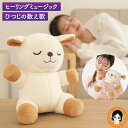 睡眠 ぬいぐるみ ★後払い可!☆ すやすやメェちゃん 送料無料 ヒーリングミュージック ひつじ ぬいぐるみ 音楽 癒し 睡眠健康指導士 監修 眠活 ヒツジ 数え...