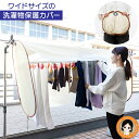 【幅200cm】洗濯日和ネクスト ワイド ★後払い可!★洗濯日和ネクスト 200cm 送料無料 フォーラル 雨よけカバー 洗濯ものカバー ワイドサイズ 洗濯物保護カバー 洗濯物カバー 洗濯物 洗濯物保護カバー UVカット 黄砂 紫外線焼け 洗濯物目隠しカバー RSL発送 rlt 100s ert