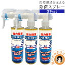 3本set 除菌スプレー ★最大3,000円クーポン☆★ クレンズリキッドEX 200ml×3本set 除菌スプレー 日本製 ウイルス 対策 アルコール スプレー くん液 除菌 oiu