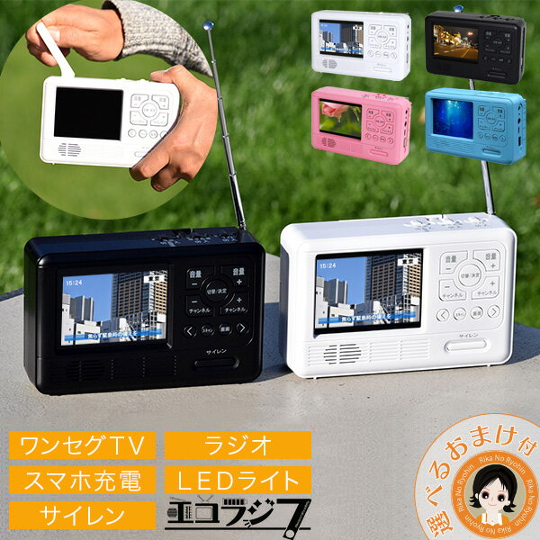 【TV】 エコラジ7 【300円レビュークーポン】★最大4,000円クーポン☆選べるおまけ☆エコラジ ...