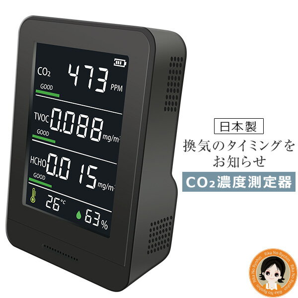 【日本製】 CO2濃度測定器 ★後払い可！☆★ 日本製多機能型CO2濃度測定器 送料無料 コードレス ...