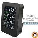 【日本製】 CO2濃度測定器 ★後払い可！☆★ 日本製多機能型CO2濃度測定器 送料無料 コードレス 二酸化炭素 濃度計 co2測定器 日本製 二酸化炭素濃度測定器 二酸化炭素 測定 卓上 計測 換気 温度 湿度 TVOC HCHO 60s oiu