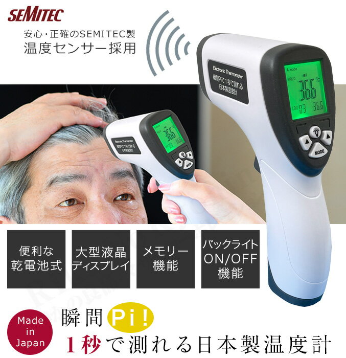 【日本製】★最大2,000円クーポン☆選べるおまけ★ 瞬間Pi！1秒で測れる日本製温度計【ウイルスクレンズEX 50ml×24本set】 送料無料 SEMITEC 赤外線センサー 日本製 体温計 電池 非接触式 電子体温計 おでこ oiu