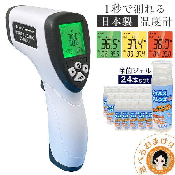 【日本製】★最大2,000円クーポン☆選べるおまけ★ 瞬間Pi！1秒で測れる日本製温度計【ウイルスクレンズEX 50ml×24本set】 送料無料 SEMITEC 赤外線センサー 日本製 体温計 電池 非接触式 電子体温計 おでこ oiu