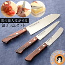 【3本セット】三徳包丁 ペティナイフ マルチスプレッドナイフ 関 包丁セット 日本製★最大3,000円クーポン☆RIVERAGE リバーエイジ 包丁セット 送料...