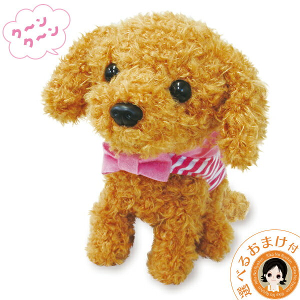 電子ペット 愛犬 モカちゃん ★最大4,000円クーポン【包装無料☆選べるおまけ】★ よびかけアクション 愛犬モカちゃん 送料無料 おかえりワンちゃん もかちゃん 動く おしゃべり 音声認識ぬいぐるみ 人形 プードル ペット しゃべる ぬいぐるみ 犬 癒し玩具 動く おもちゃ オスト 80s bnm