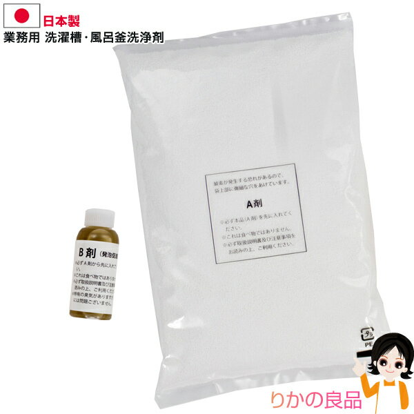 TVで紹介★後払い可! 株式会社宮崎化学 業務用 洗濯槽・風呂釜洗浄剤 メール便 送料無料 酸素系洗剤 日本製 ドラム式洗濯機にも使用可 塩素無使用 アルコール...
