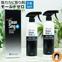 2本組 モールドゼロ ★【300円レビュークーポン】★後払い可！☆選べるおまけ★カビ取り洗浄剤 Clean Sing Mold ZERO カビ取り剤 モールドゼロ 500ml 2本セット 送料無料 多用途カビ取り剤 強力カビとり剤 浴室タイル目地 洗面台 排水口 ぼのるんマート 60s bnm