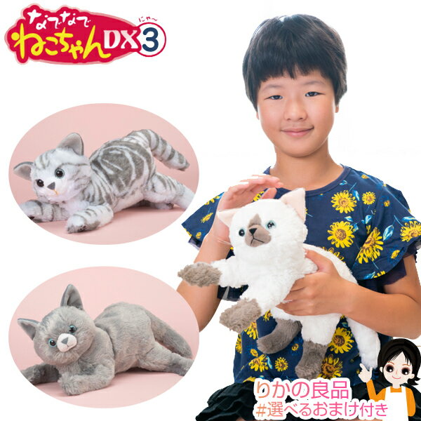 SPU15倍＆最大500円クーポン【包装無料☆選べるおまけ】★トレンドマスター なでなでねこちゃんDX3 送料無料 おしゃべり ぬいぐるみ 人形 猫 キャット ペット しゃべる ぬいぐるみ 癒し玩具 おもちゃ 80s bnm