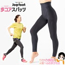 楽天りかの良品Jogfoot 歩コアスパッツ ★後払い可！☆選べるおまけ★ 歩コア スパッツ アルコアスパッツ アルコア 千葉真子プロデュース 単品 送料無料 株式会社ジヴァスタジオ 男女兼用 レディース メンズ ジョグフット ウォーキング 歩行 骨盤 股関節 nkp ert