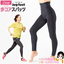 【2枚】 Jogfoot 歩コアスパッツ ★後払い可！☆選べるおまけ★ 歩コア スパッツ アルコアスパッツ アルコア 千葉真子プロデュース 2枚セット 送料無料 株式会社ジヴァスタジオ 男女兼用 レディース メンズ ジョグフット ウォーキング 歩行 骨盤 nkp ert