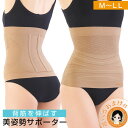 美姿勢サポーター 腰サポーター ★後払い可☆選べるおまけ☆ 美姿勢サポーター M〜LL 送料無料 メール便 医学博士監修 勝野浩 薄手 背筋 下腹 腹圧 ベルト...